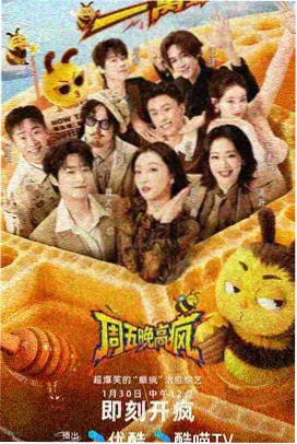 奔跑吧·星辰 户外竞技综艺